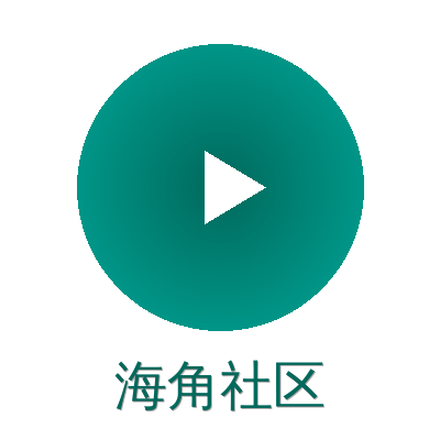 海角社区